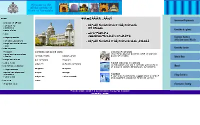 karnataka.gov.in in 2005