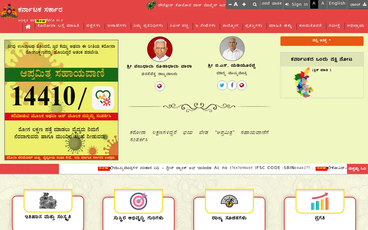 karnataka.gov.in on June 23, 2020