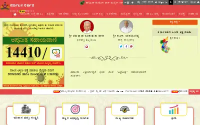 karnataka.gov.in in 2020
