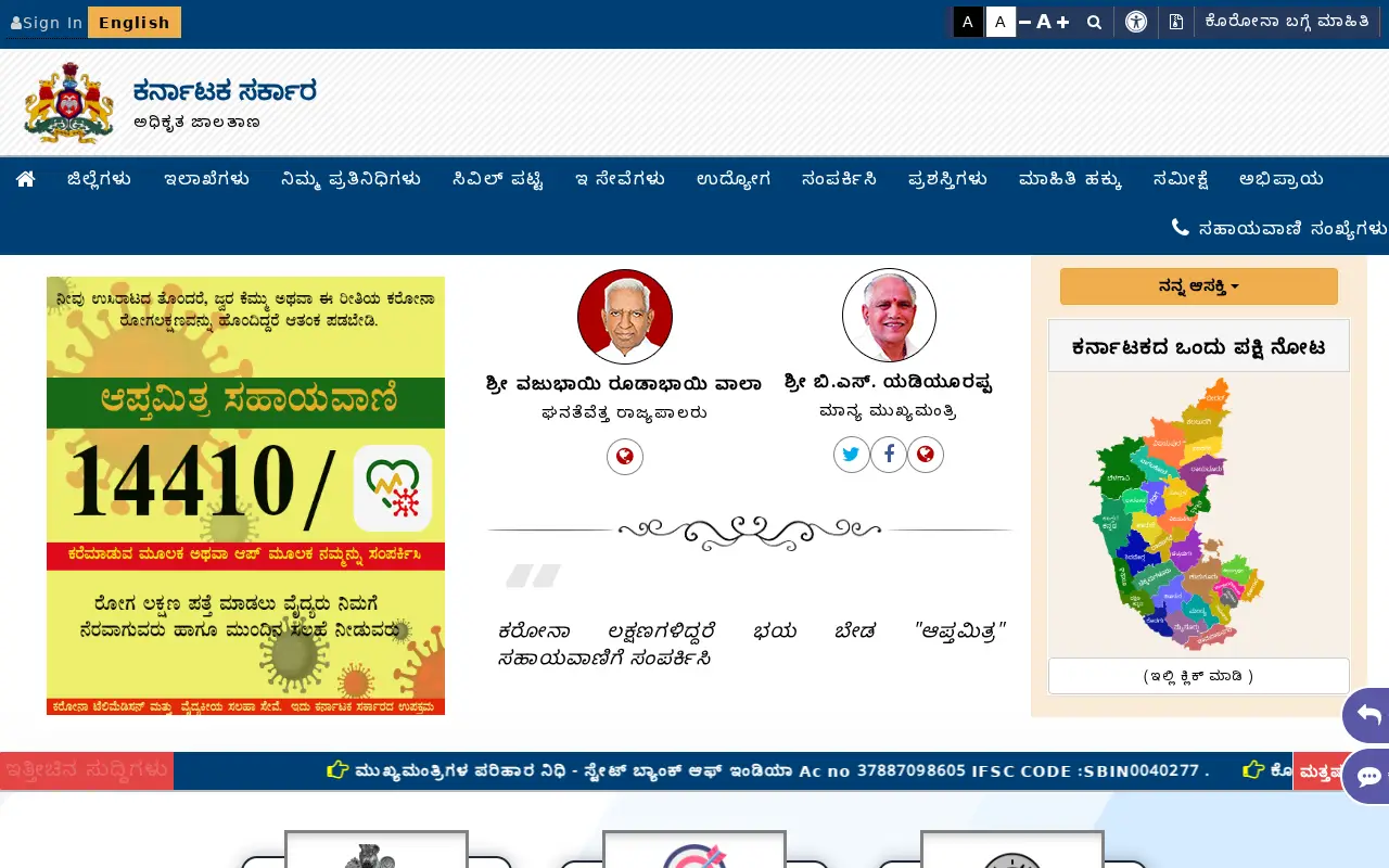 karnataka.gov.in in 2021