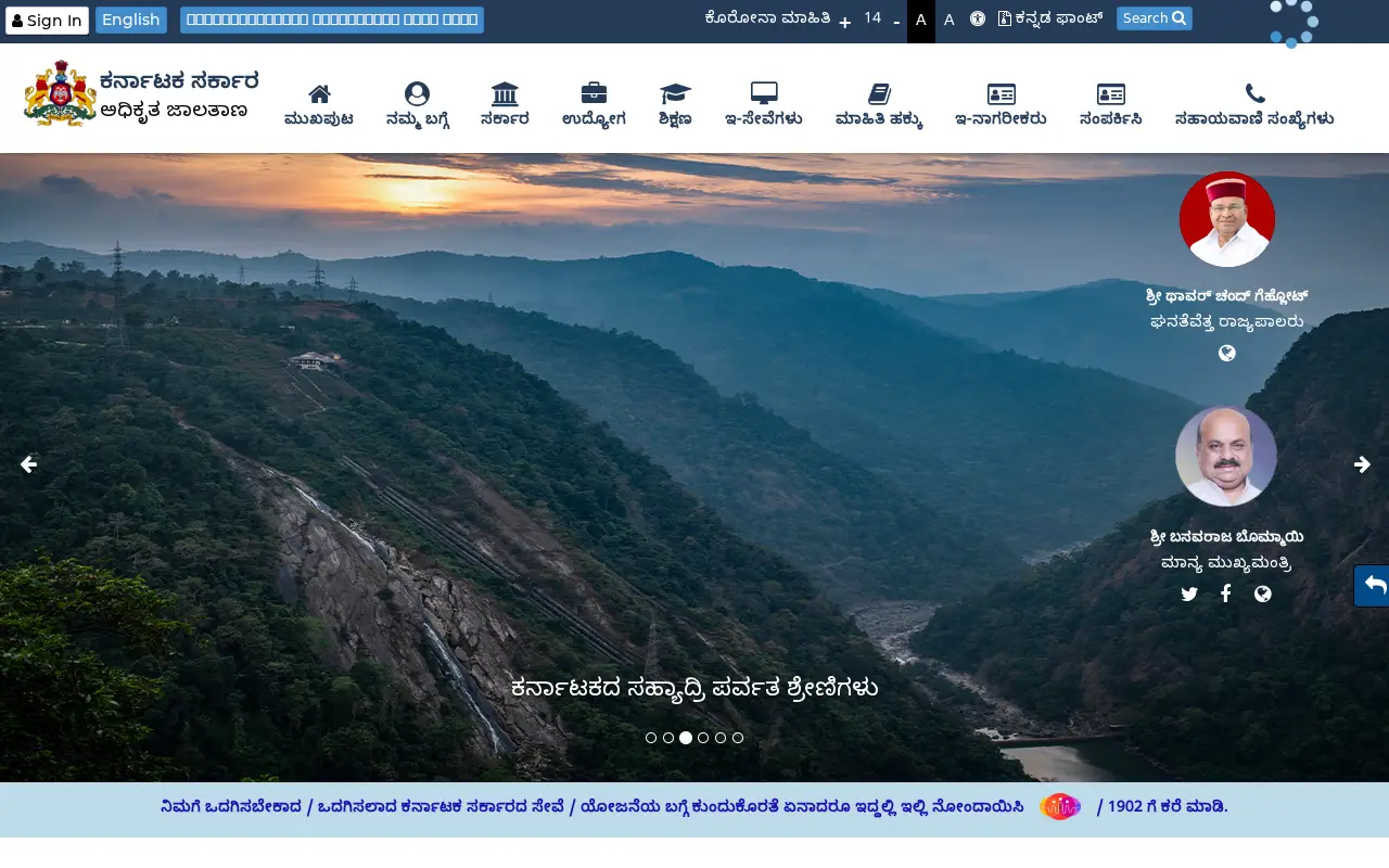 karnataka.gov.in in 2022