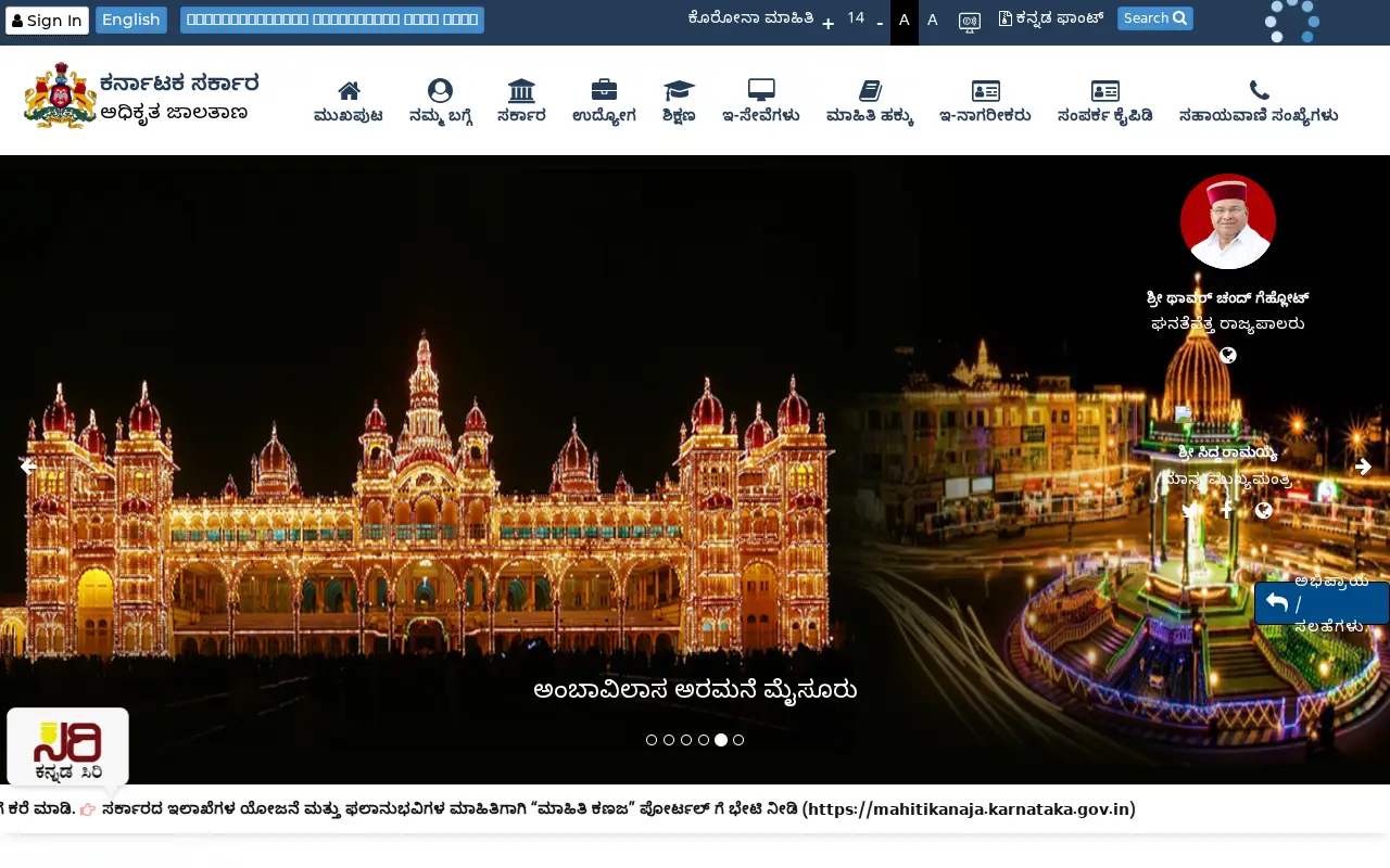 karnataka.gov.in in 2023