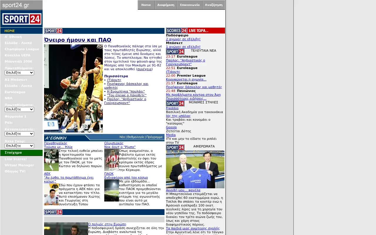 sport24.gr in 2005
