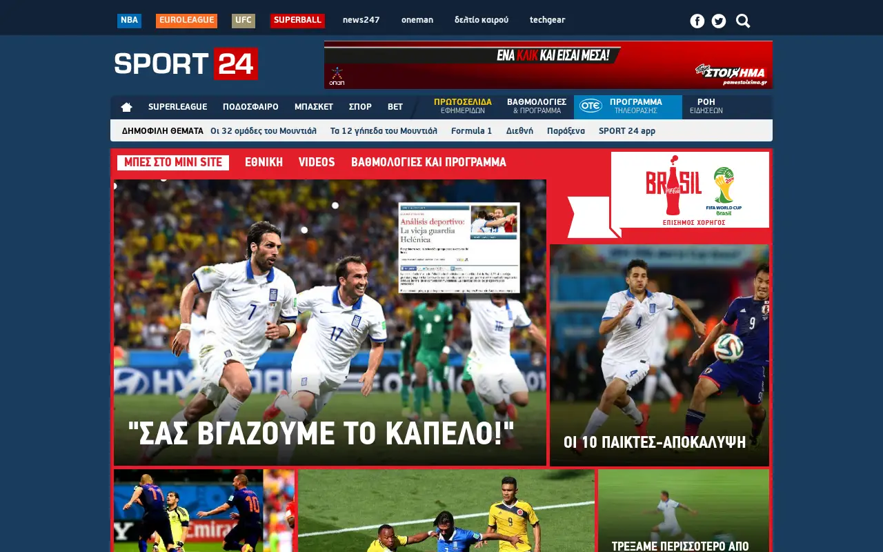 sport24.gr in 2014