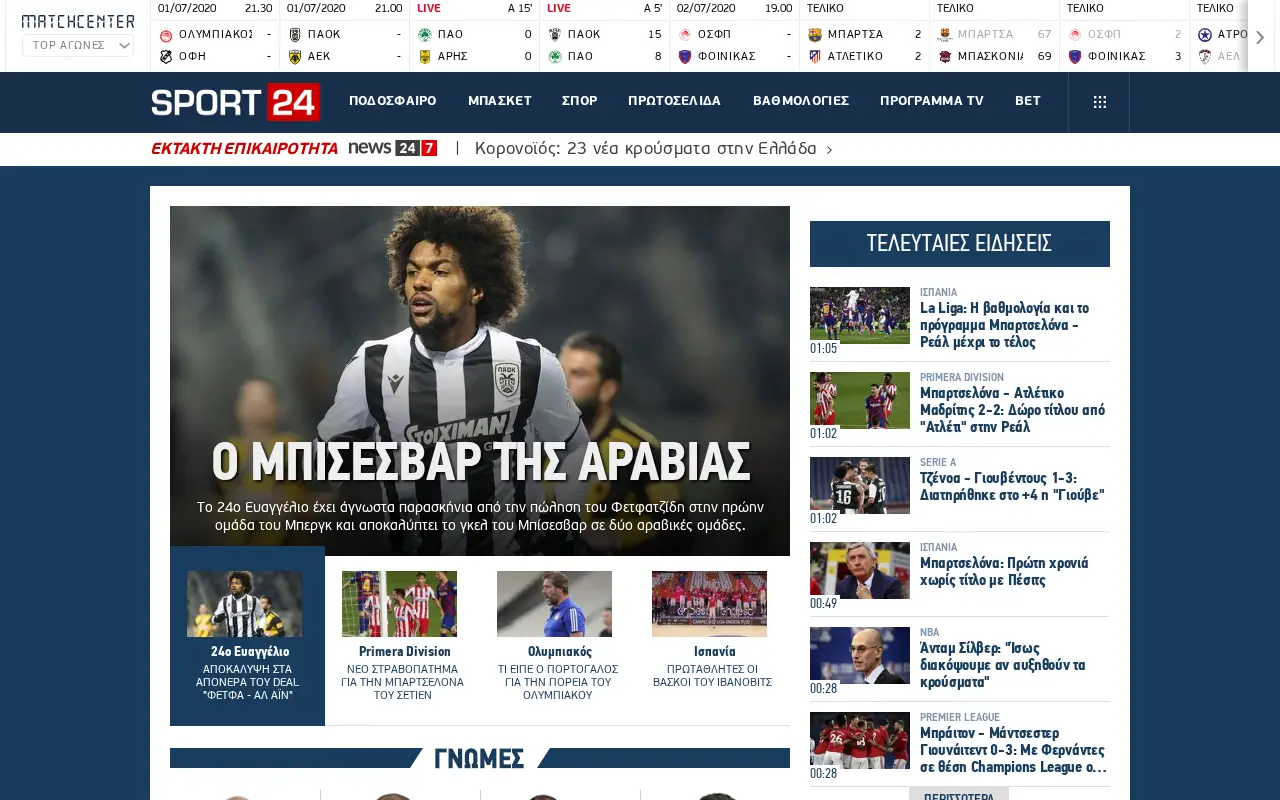 sport24.gr in 2020