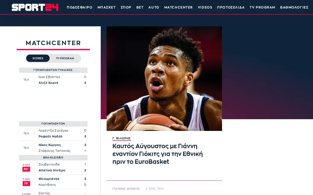 sport24.gr in 2022