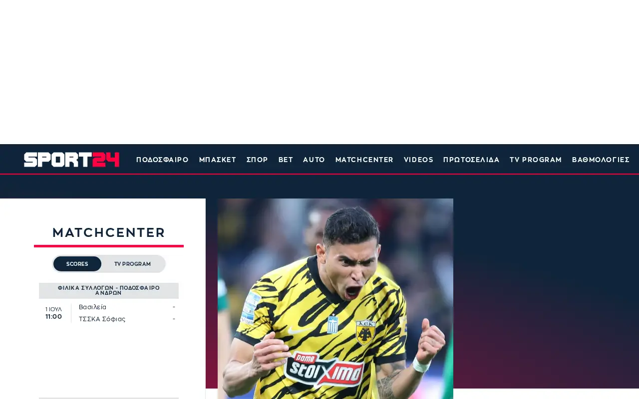 sport24.gr in 2023
