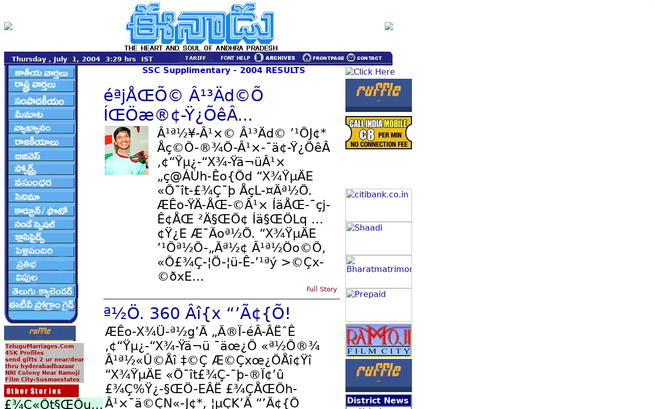 eenadu.net in 2004