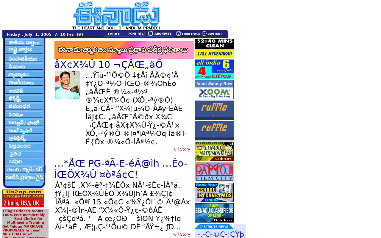 eenadu.net in 2005