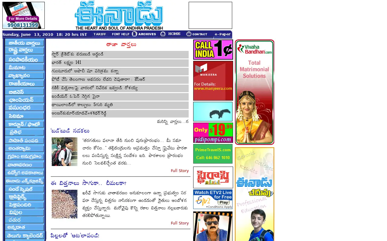 eenadu.net in 2010