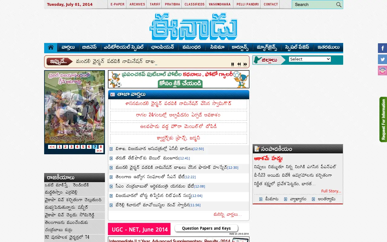 eenadu.net in 2014