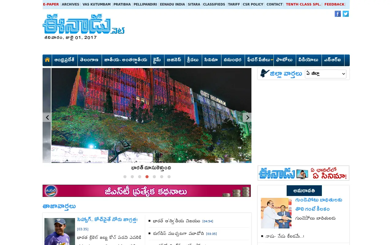 eenadu.net in 2017