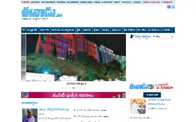 eenadu.net in 2017