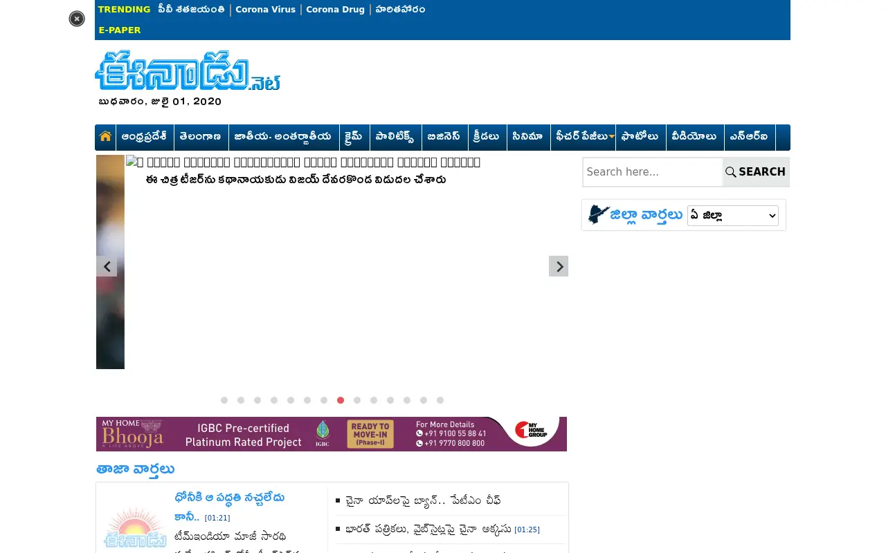 eenadu.net in 2020