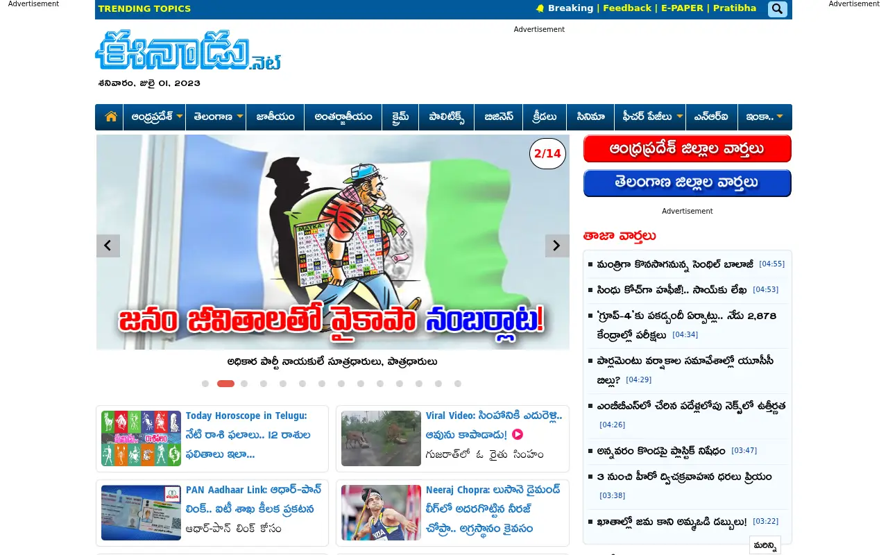 eenadu.net in 2023