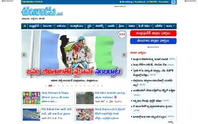 eenadu.net in 2023