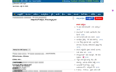 eenadu.net in 2025
