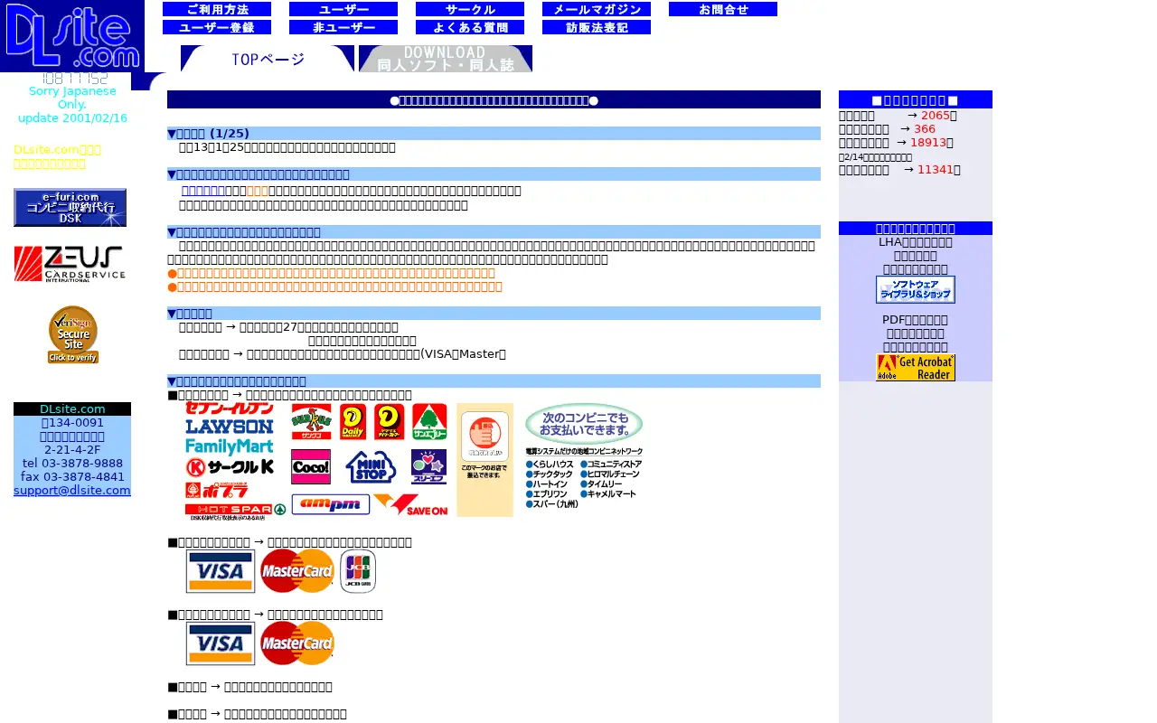 dlsite.com in 2001