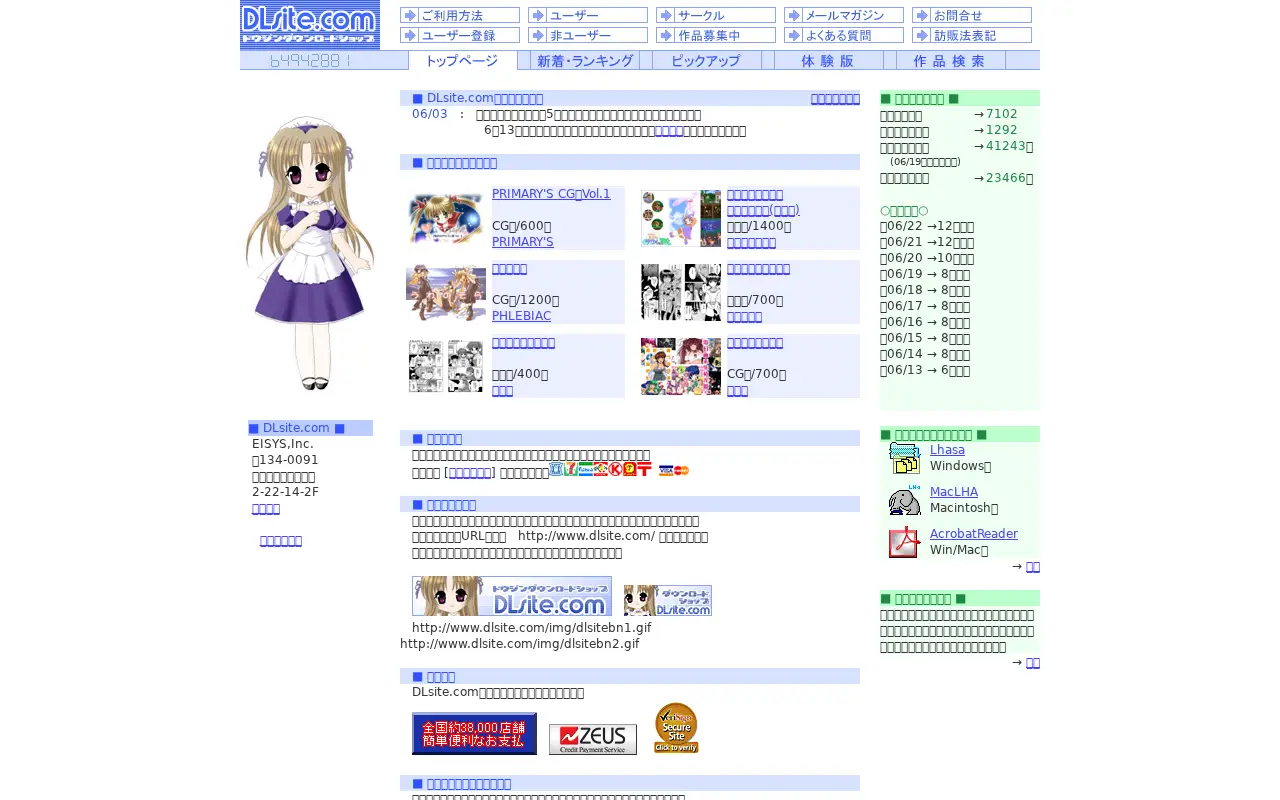dlsite.com in 2003