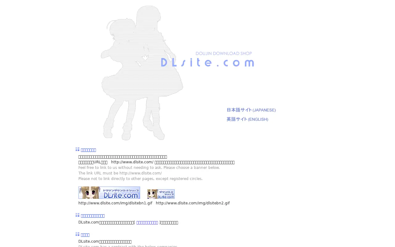 dlsite.com in 2004
