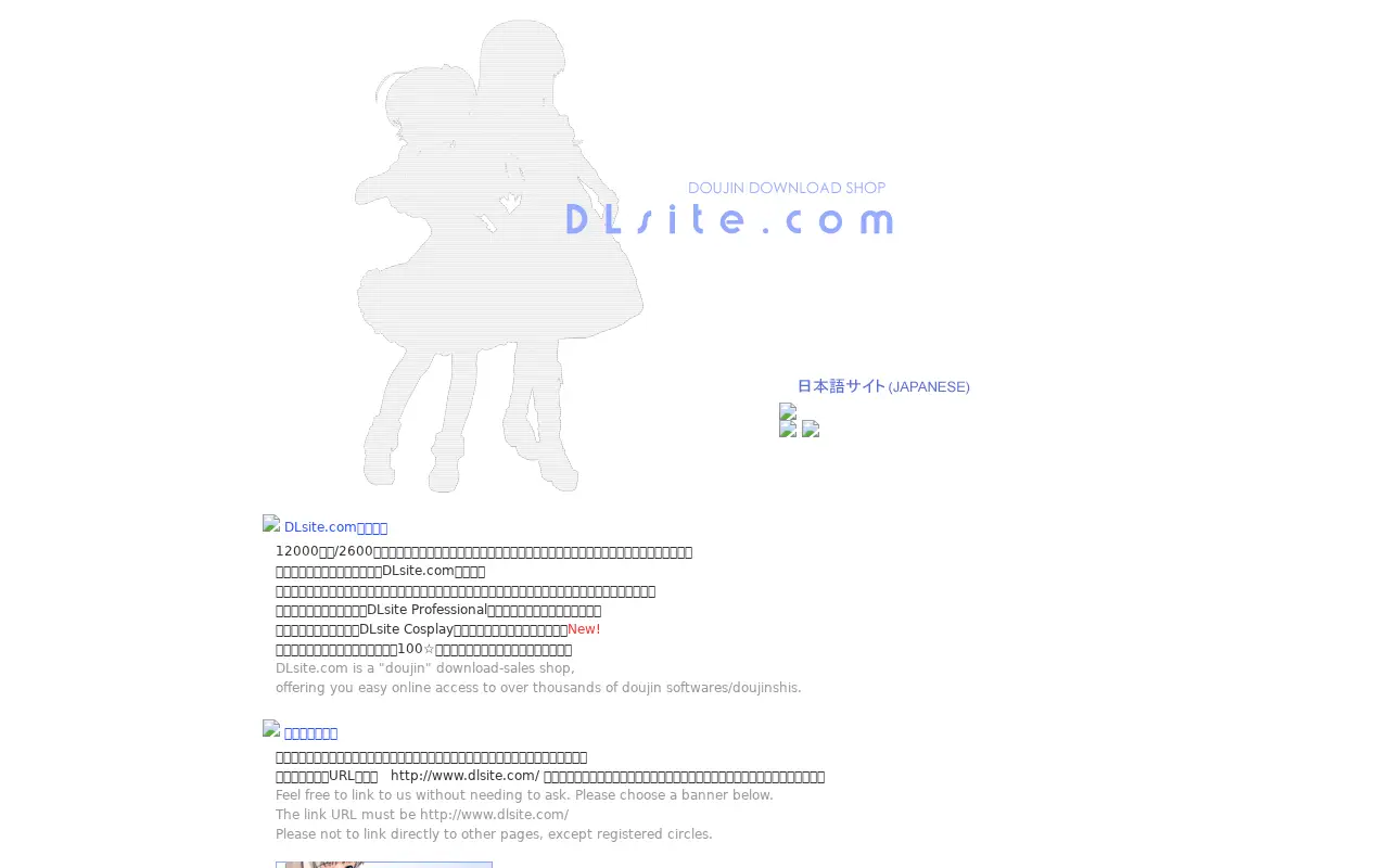 dlsite.com in 2005