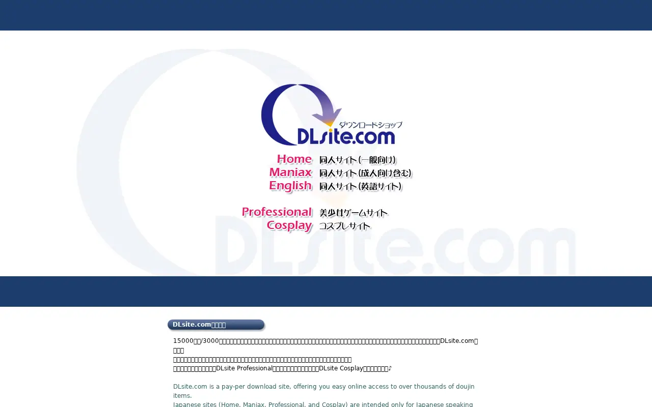 dlsite.com in 2006