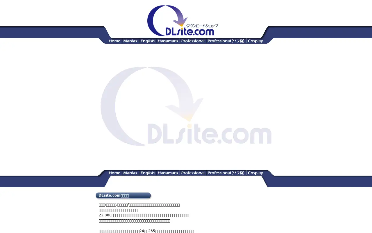 dlsite.com in 2007