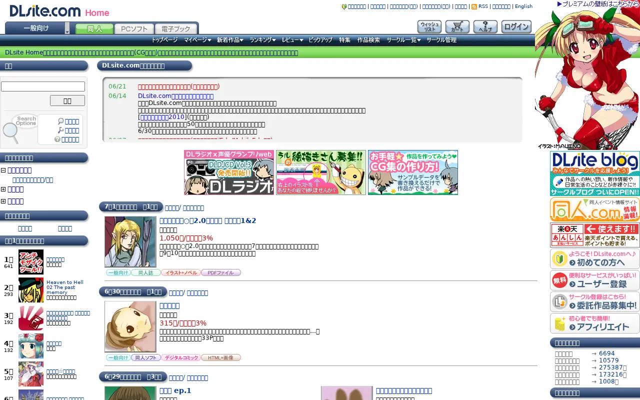 dlsite.com in 2010