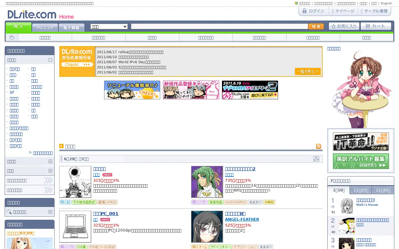 dlsite.com on June 28, 2011