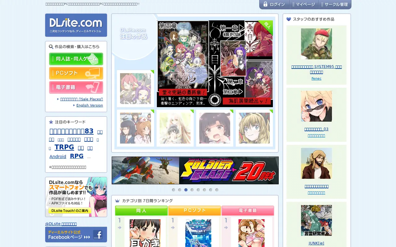 dlsite.com in 2013