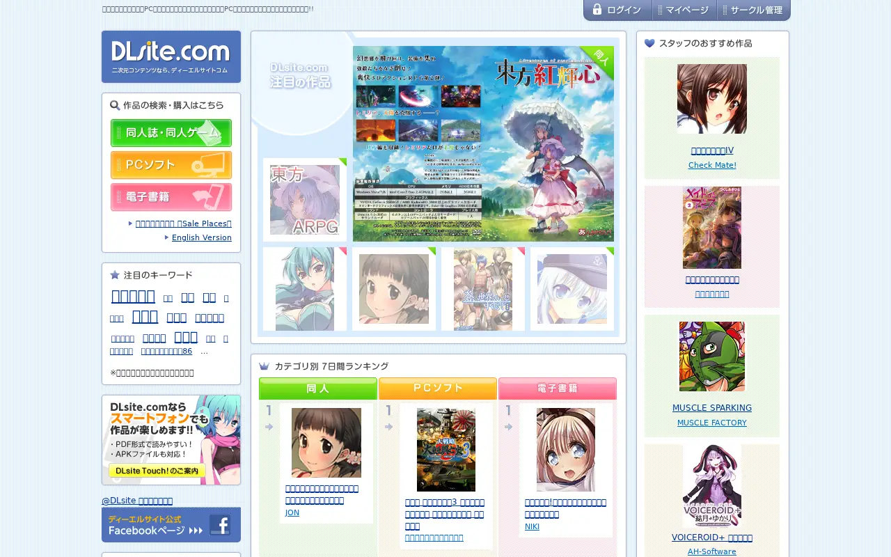 dlsite.com in 2014