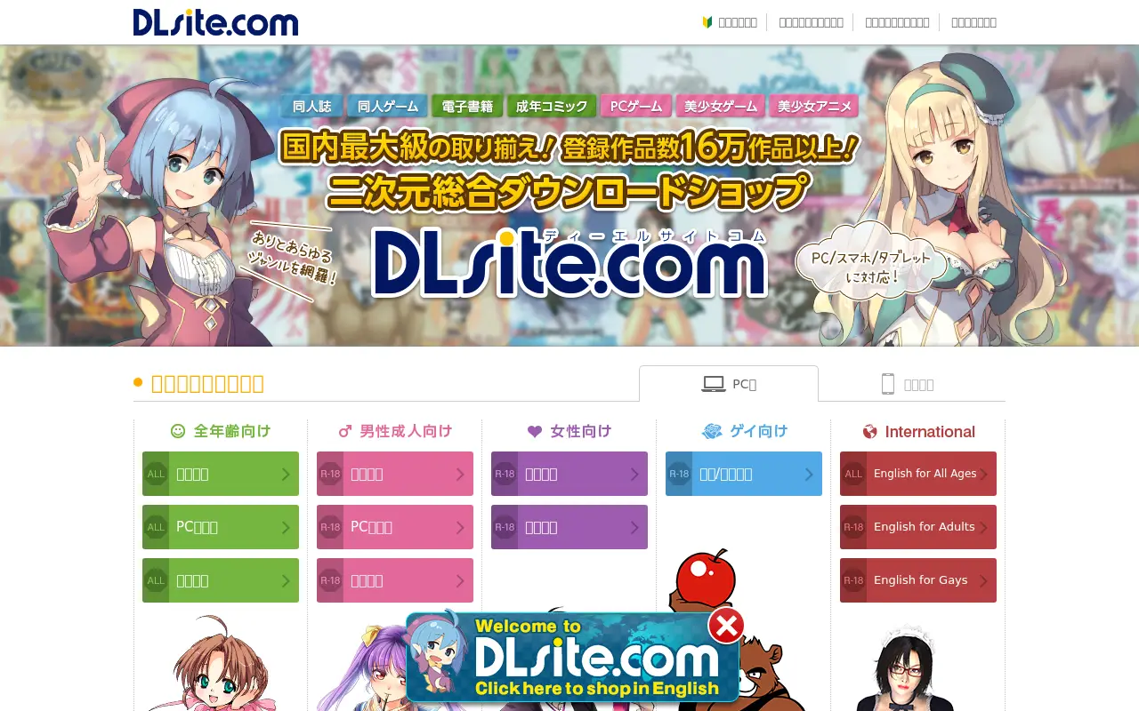 dlsite.com in 2015
