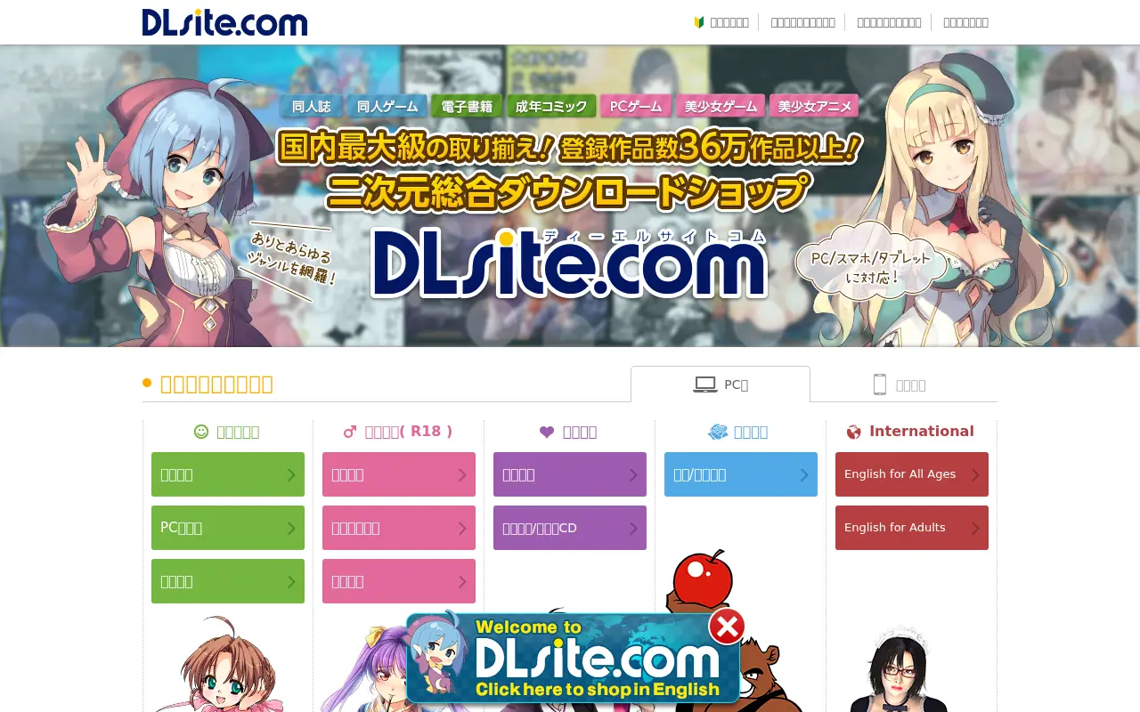 dlsite.com in 2018