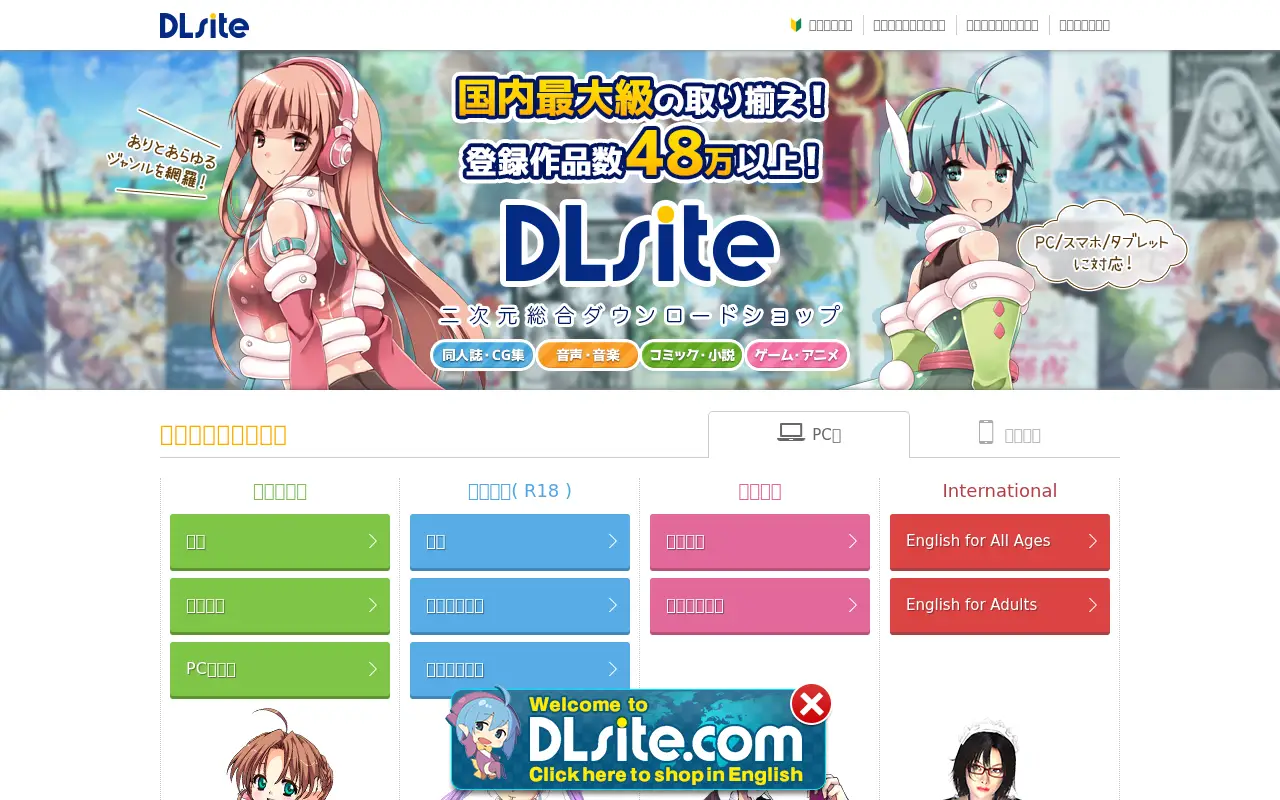 dlsite.com in 2019
