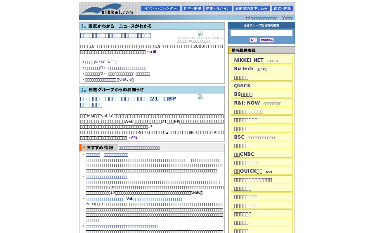 nikkei.com in 2003