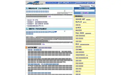 nikkei.com in 2003