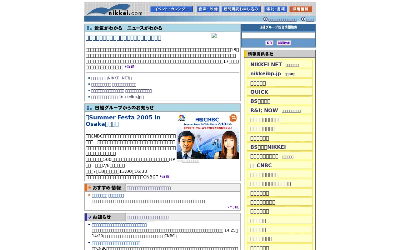 nikkei.com in 2005
