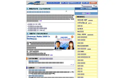 nikkei.com in 2005
