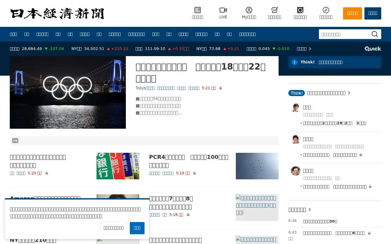 nikkei.com in 2021
