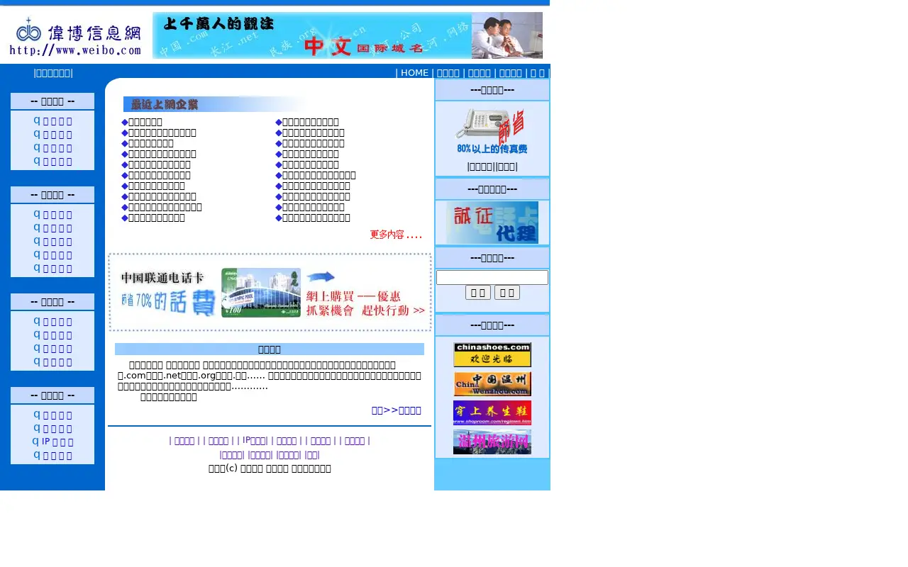 weibo.com in 2001