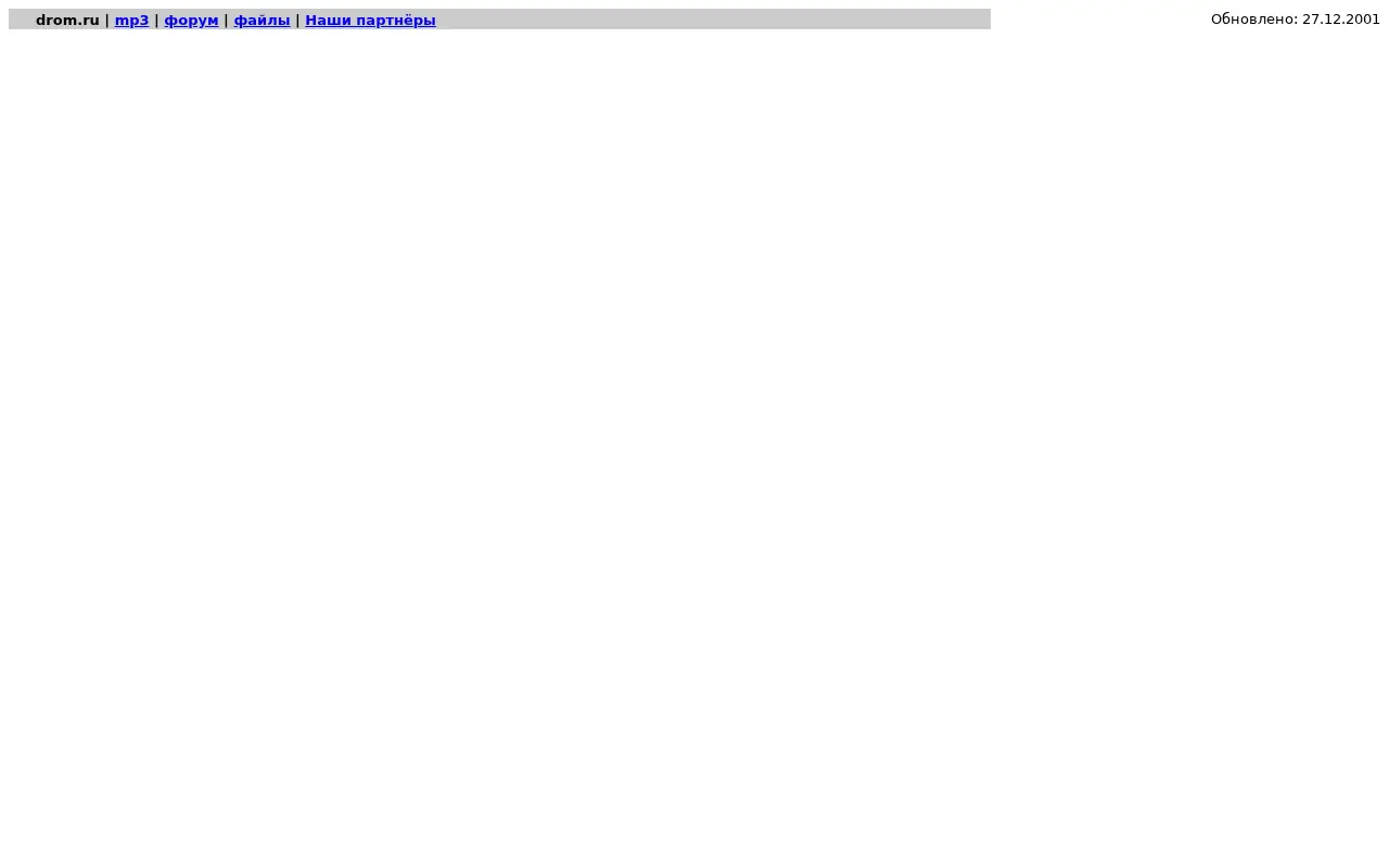 drom.ru in 2003