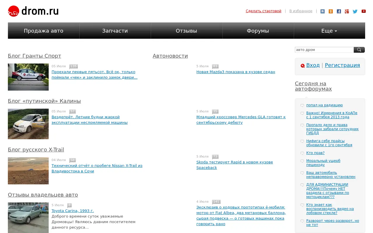 drom.ru in 2013