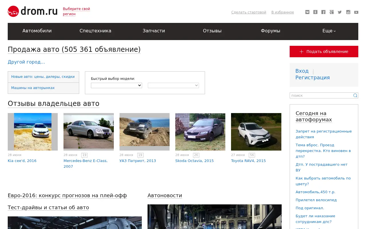 drom.ru in 2016