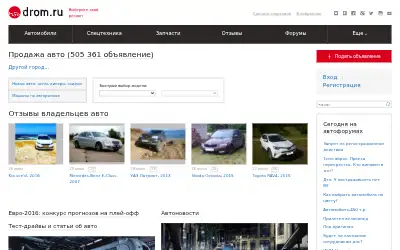 drom.ru in 2016