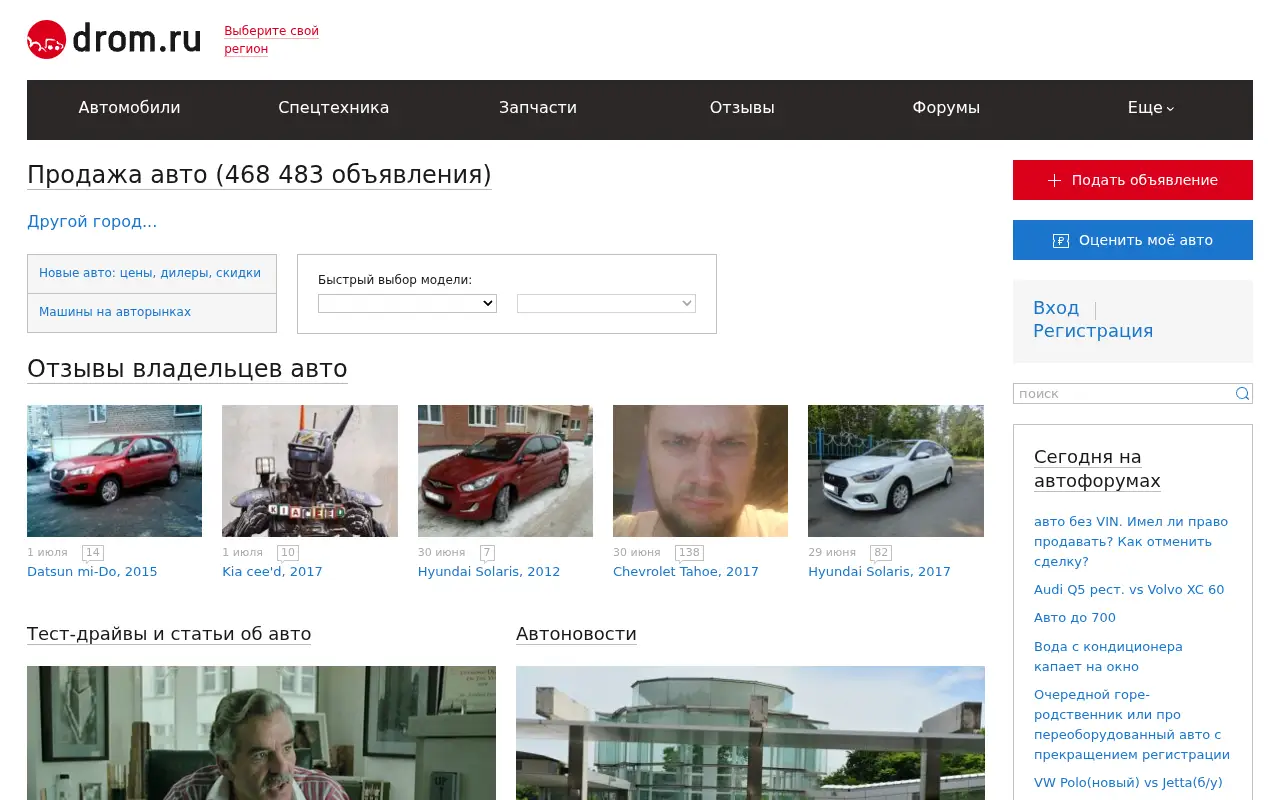 drom.ru in 2017