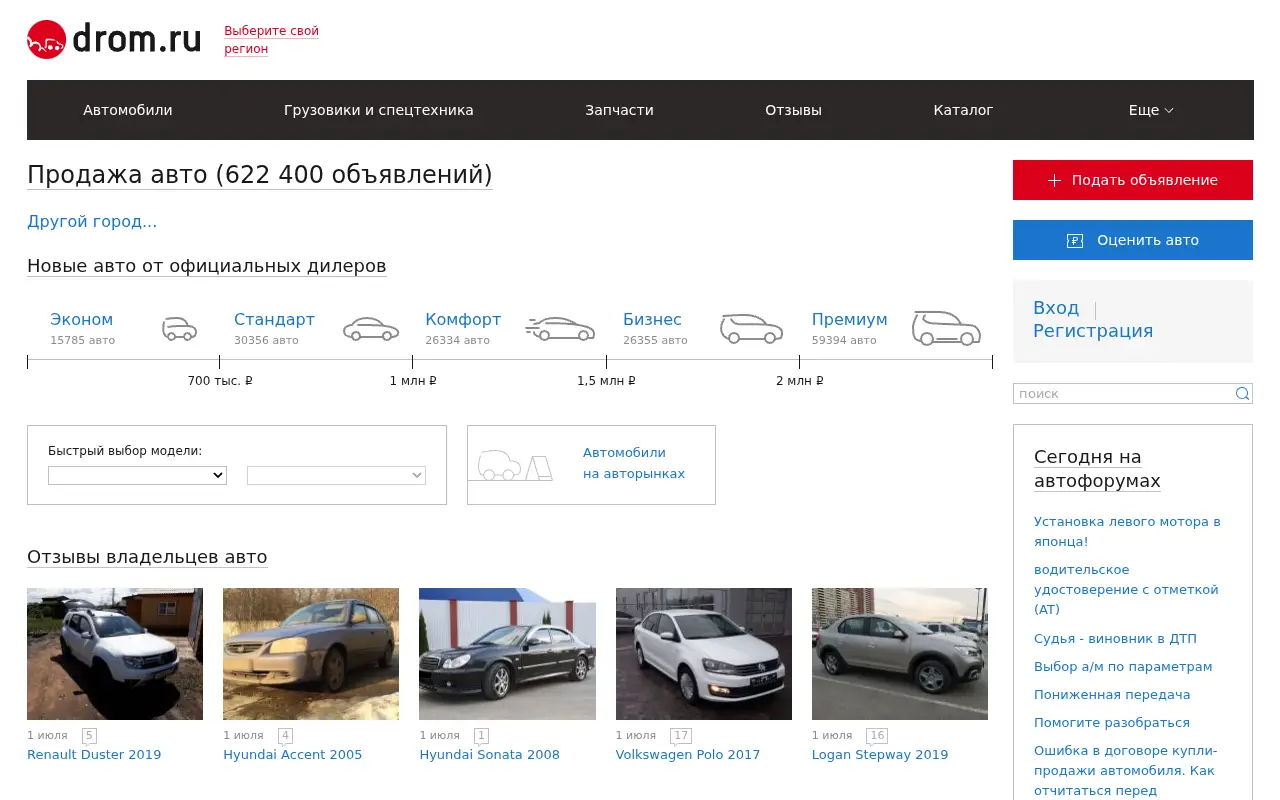 drom.ru in 2019