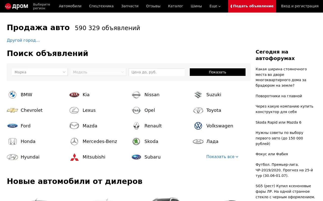 drom.ru in 2020