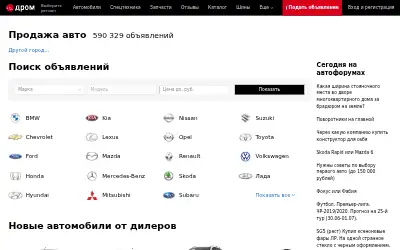 drom.ru in 2020