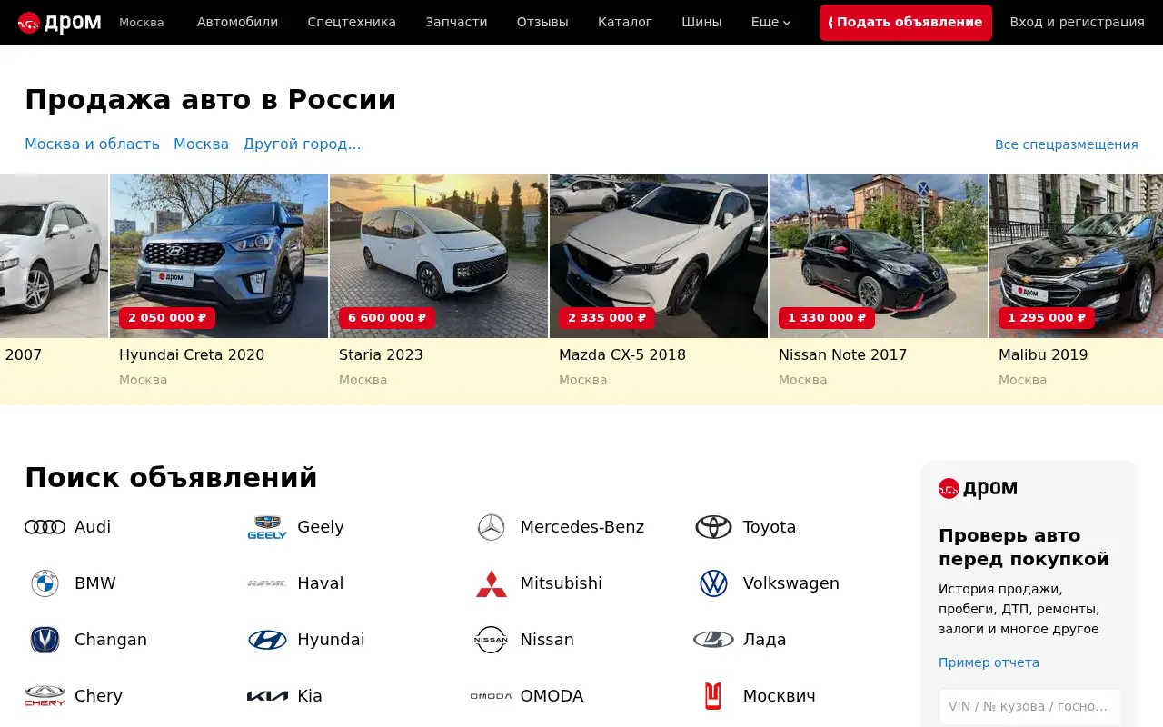 drom.ru in 2023