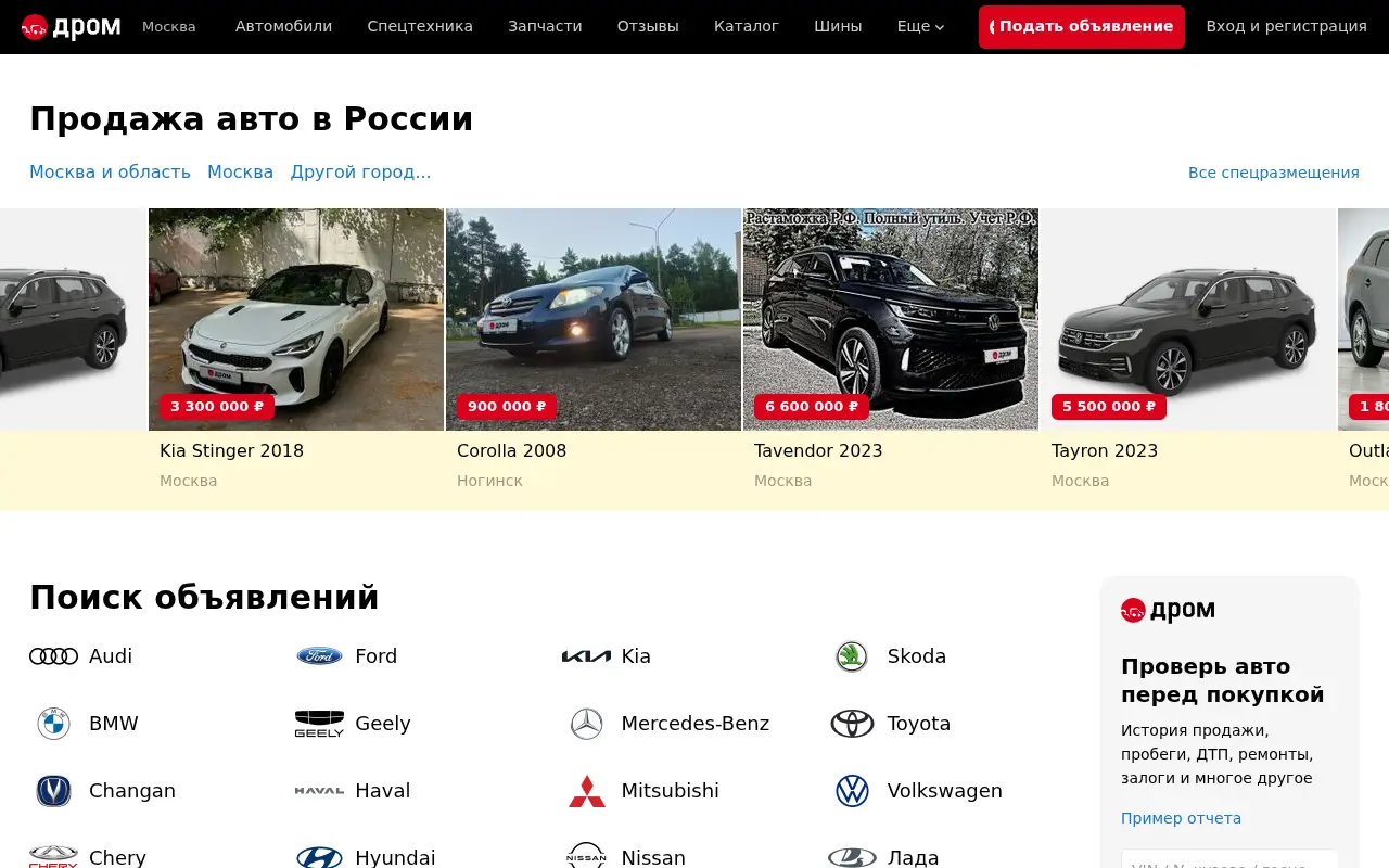 drom.ru in 2024